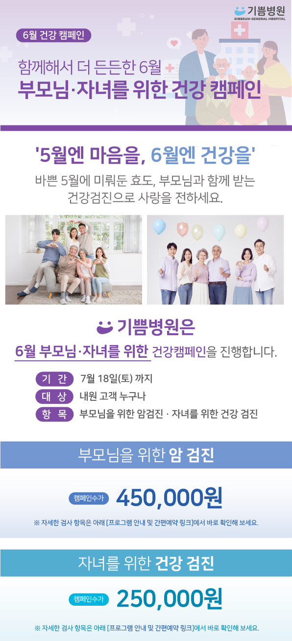 6월 건강캠페인